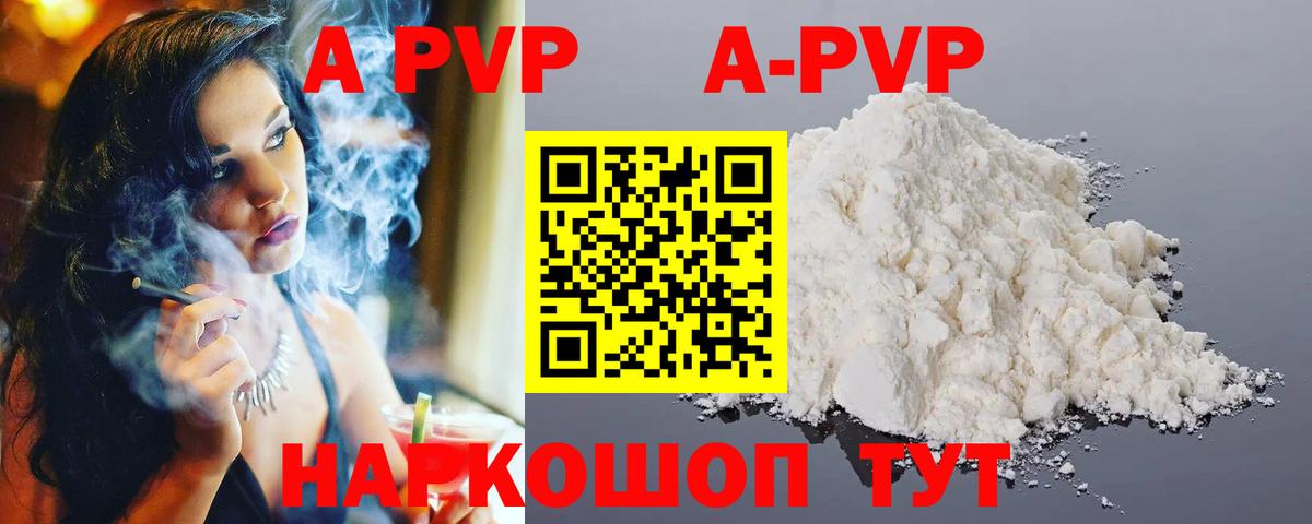 APVP СК  Alpha PVP Crystall  Вход с VPN  A-PVP  Павловский Посад 