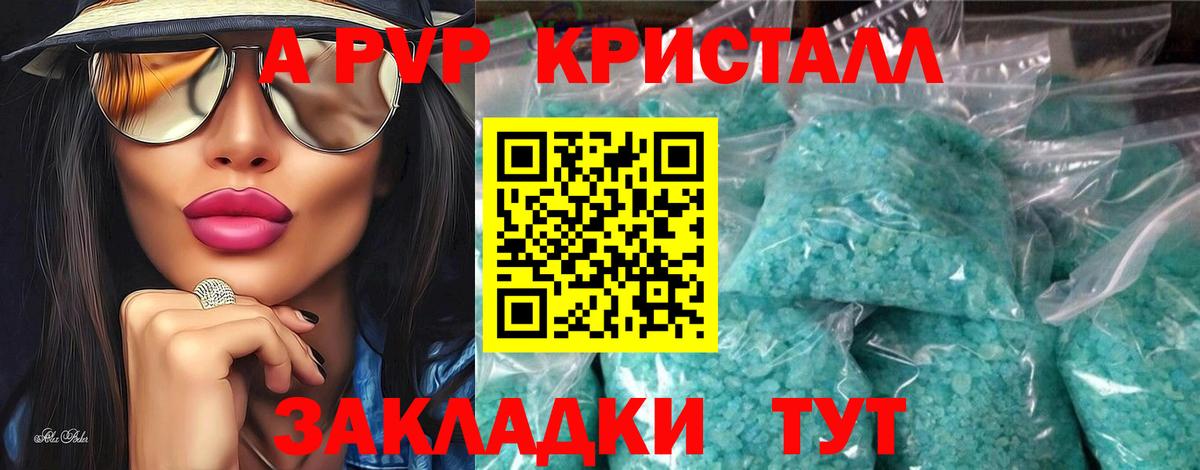 A PVP кристаллы Павловский Посад