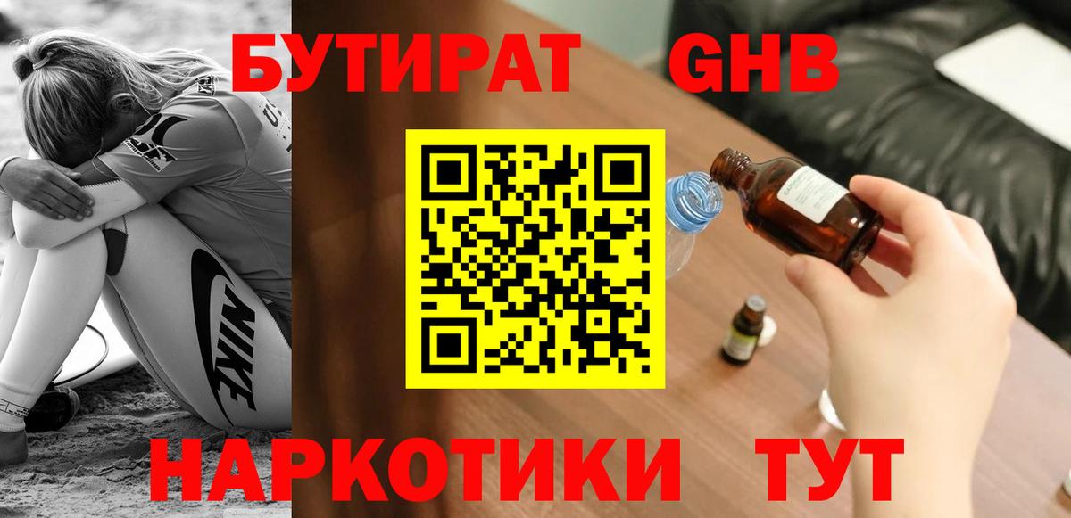 Бутират оксана Павловский Посад
