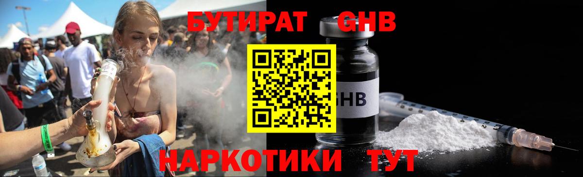 БУТИРАТ BDO 33%  Вход с VPN  Павловский Посад 