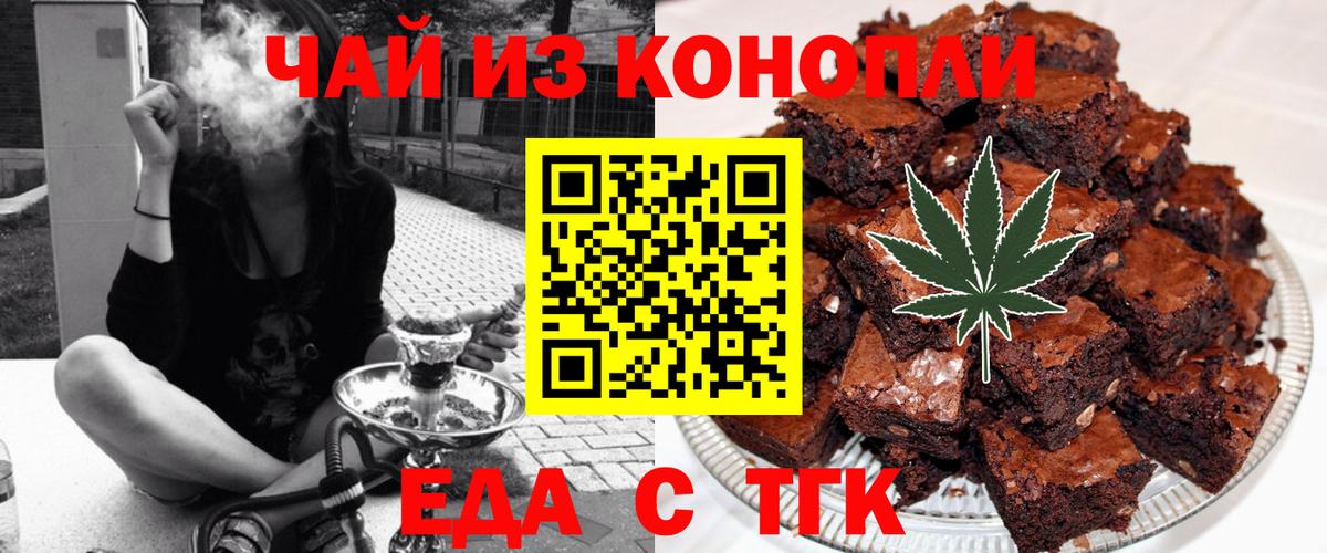 Еда ТГК конопля  Вход с VPN  Павловский Посад 