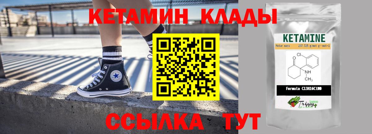 Кетамин VHQ Павловский Посад