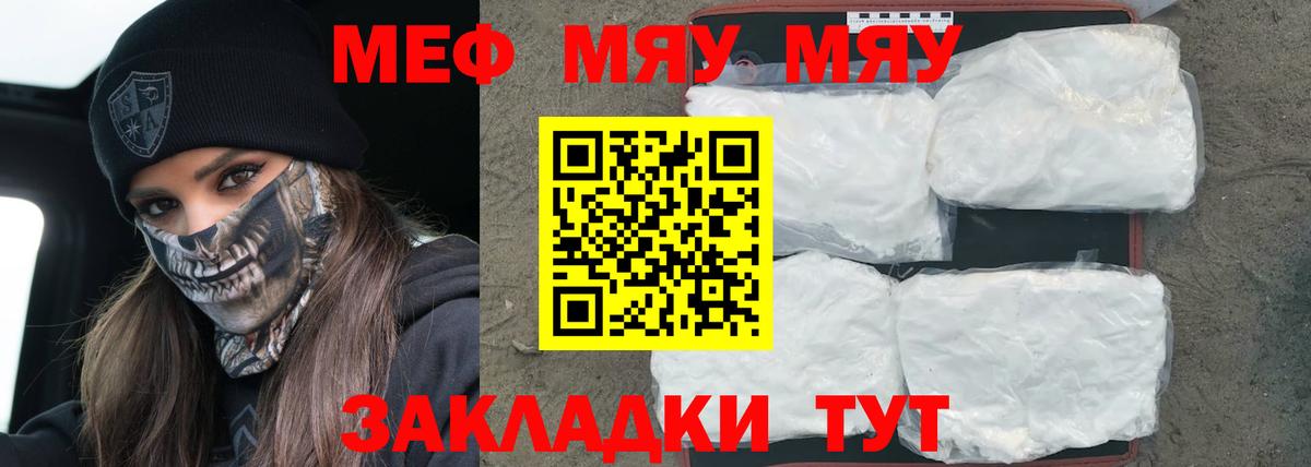 МЯУ-МЯУ  Вход с VPN  Павловский Посад  МЯУ-МЯУ mephedrone  МЯУ-МЯУ  МЕФ VHQ 