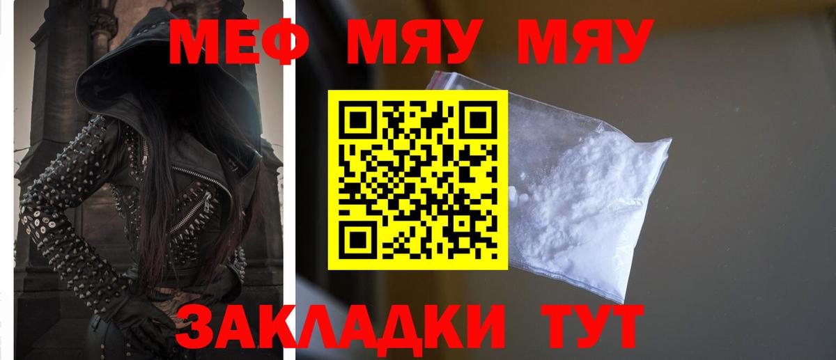 Меф мяу мяу Павловский Посад